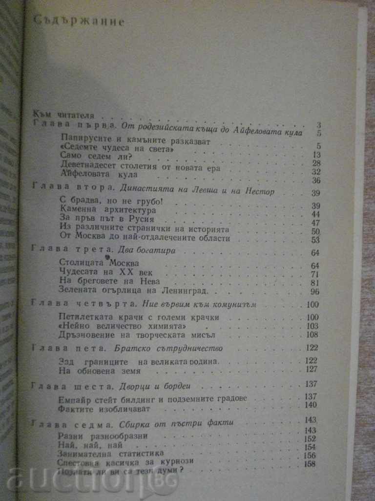 Book "Facts about the building-BDHarin" - 170 pages - 5 Book "Facts about the building-BDHarin" - 170 pages - 5