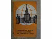 Book "Facts about the building-BDHarin" - 170 pages