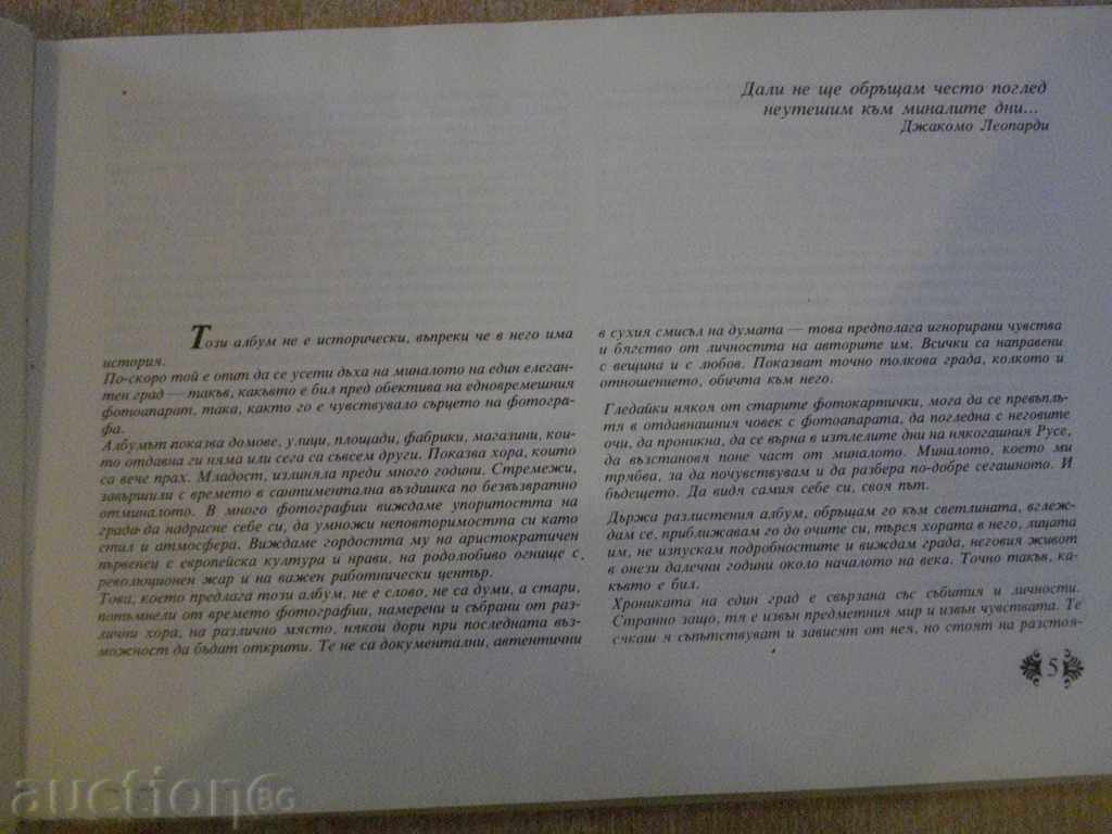 Book "Ruse ever - Peter Ivanov" - 152 p. with price 10.00 BGN | € 5.11 Book "Ruse ever - Peter Ivanov" - 152 p. with price 10.00 BGN | € 5.11