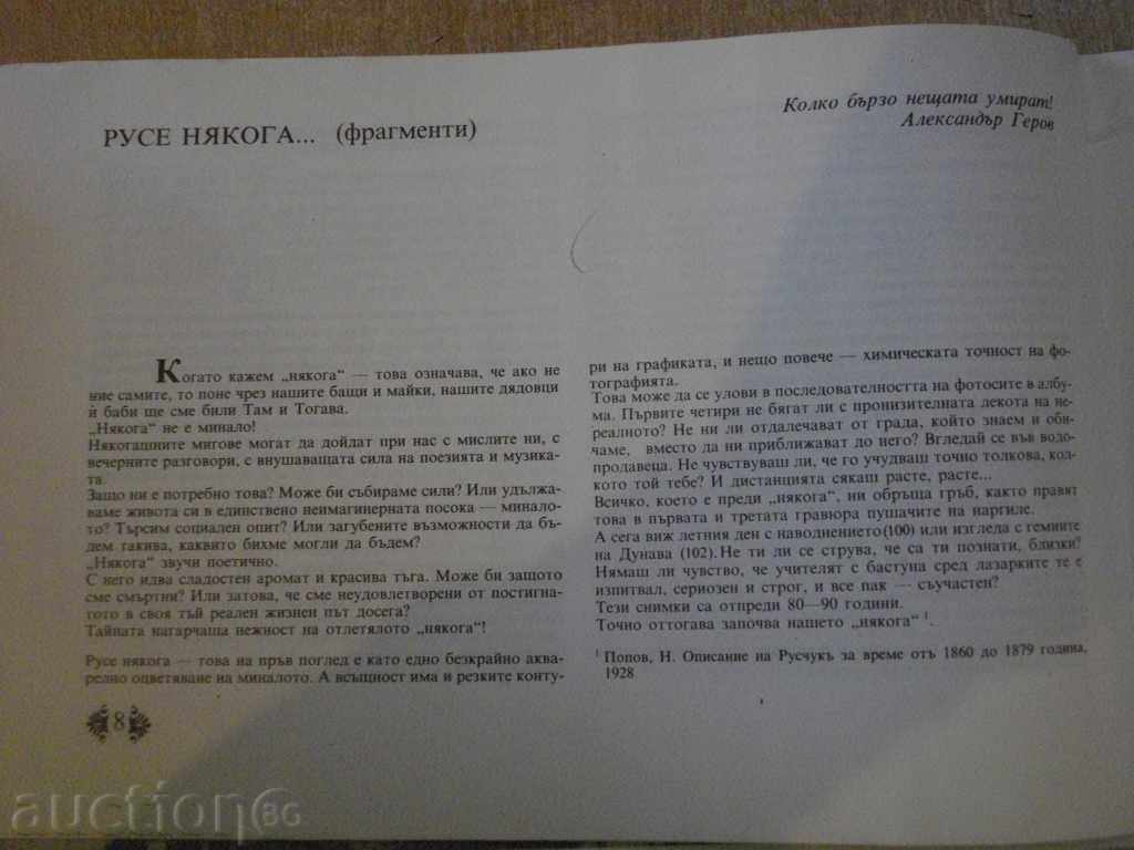 Auction Book "Ruse ever - Peter Ivanov" - 152 p. Auction Book "Ruse ever - Peter Ivanov" - 152 p.