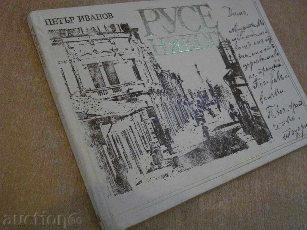 Book "Ruse ever - Peter Ivanov" - 152 p. - 7 Book "Ruse ever - Peter Ivanov" - 152 p. - 7