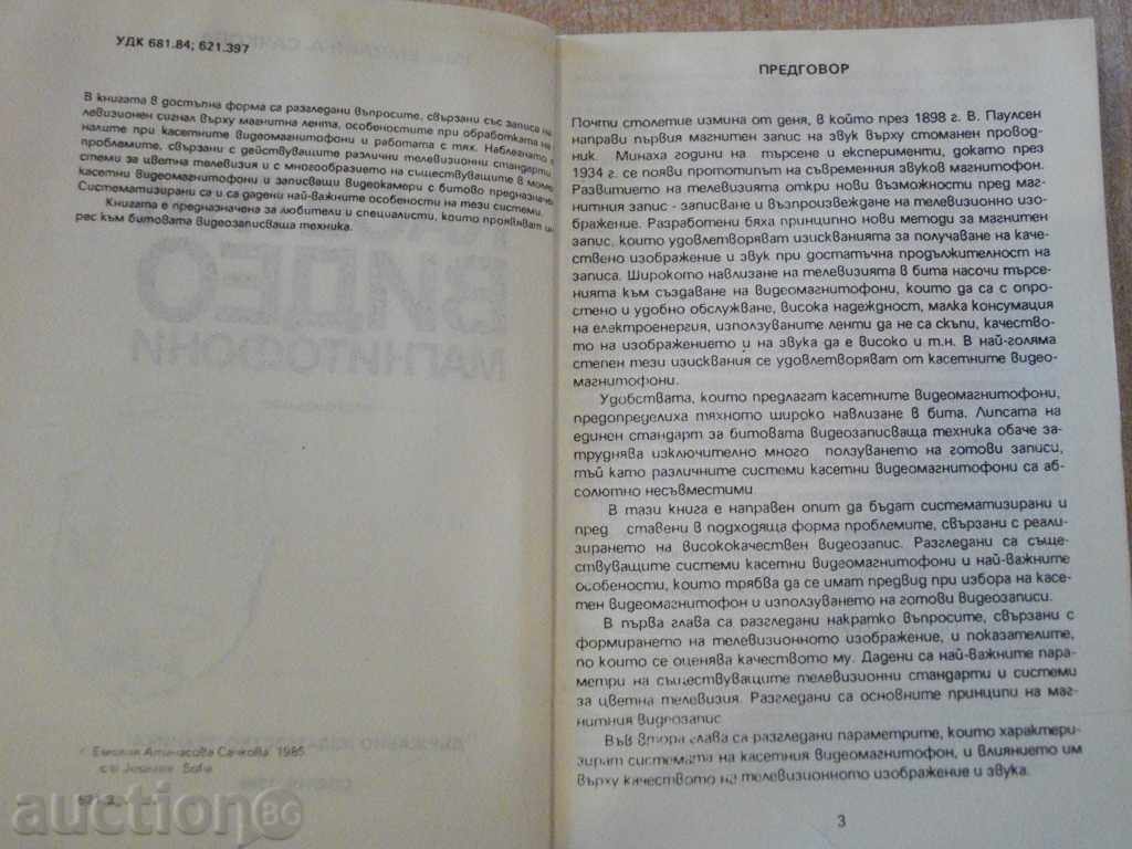 "Emily Sachkova" cassette video-phonograph - 190 p. with price 3.00 BGN | € 1.53 "Emily Sachkova" cassette video-phonograph - 190 p. with price 3.00 BGN | € 1.53