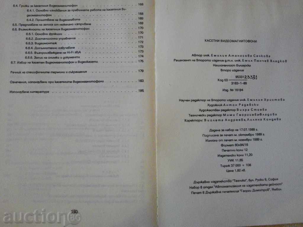 "Emily Sachkova" cassette video-phonograph - 190 p. - 5 "Emily Sachkova" cassette video-phonograph - 190 p. - 5