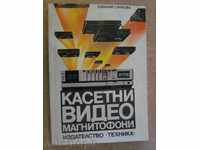 Βιβλίο "Κασέτα vidiomagnitofoni - Εμίλια κ Sachkov" - 190 σελ.