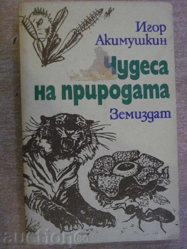 Книга "Чудеса на природата - Игор Акимушкин" - 284 стр.