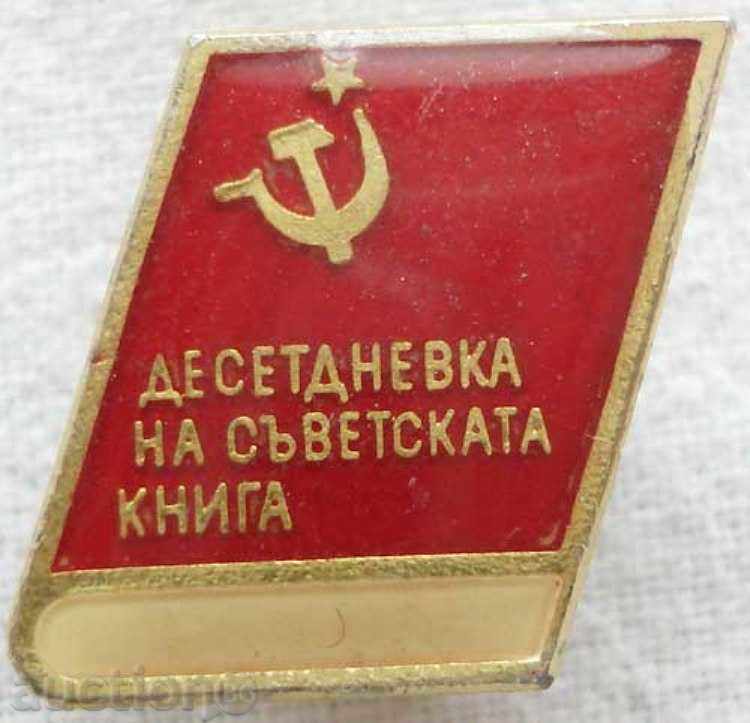 1578. Βουλγαρία - ΕΣΣΔ pin Σοβιετική βιβλίο