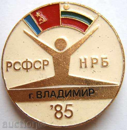 1593. Bulgaria Badge of Friendship Festival