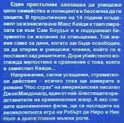 Cape Fear with price 2.99 BGN | € 1.53 Cape Fear with price 2.99 BGN | € 1.53