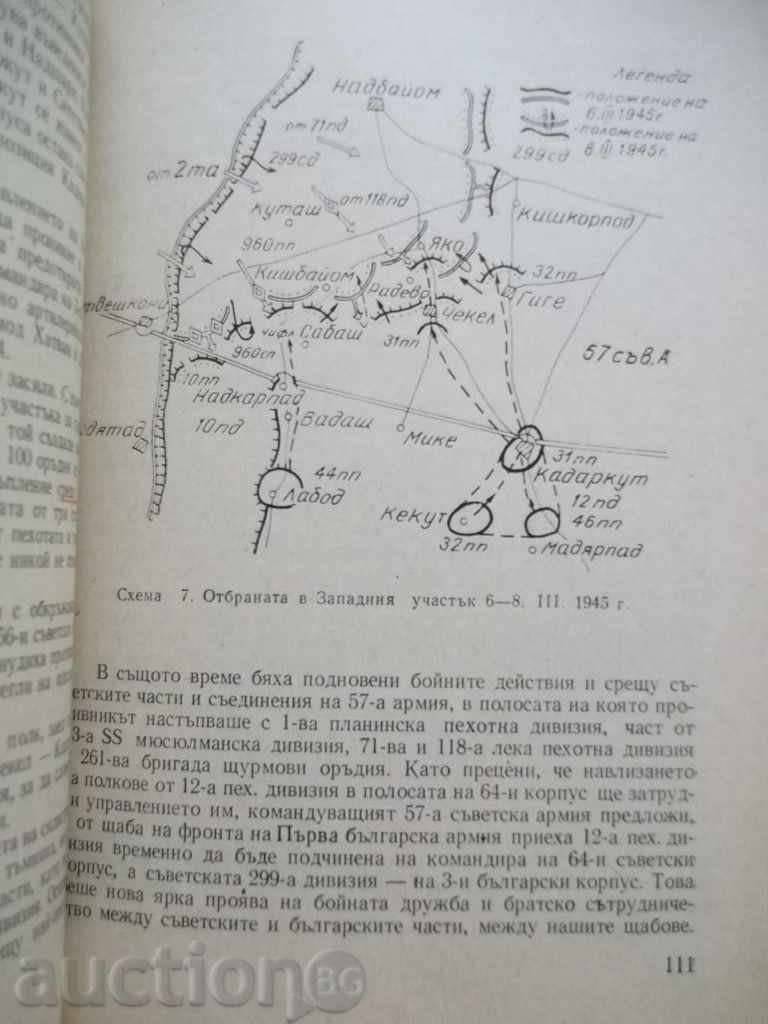 The participation of Bulgaria in the defeat of Nazi Germany with price 8.00 BGN | € 4.09 The participation of Bulgaria in the defeat of Nazi Germany with price 8.00 BGN | € 4.09