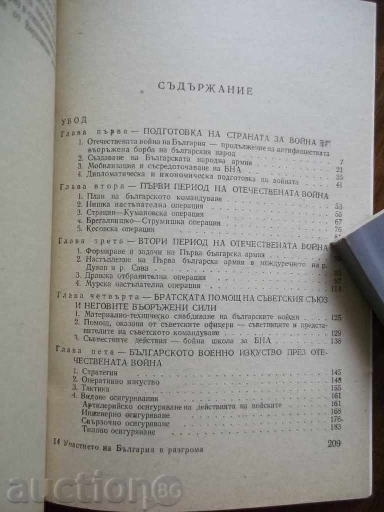 Auction The participation of Bulgaria in the defeat of Nazi Germany Auction The participation of Bulgaria in the defeat of Nazi Germany