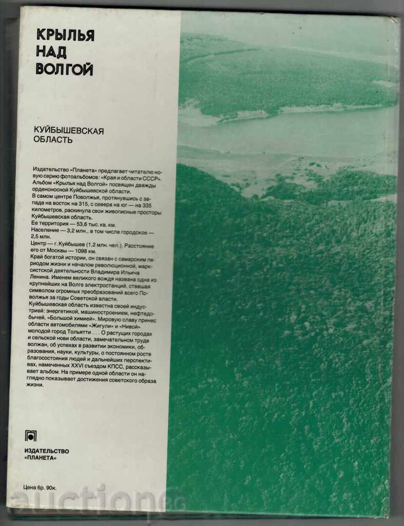 Photoalbum HISTORY ABOVE VOLGA - KUBESHEVSKA REGION / IN RUSSIAN / with price 10.00 BGN | € 5.11 Photoalbum HISTORY ABOVE VOLGA - KUBESHEVSKA REGION / IN RUSSIAN / with price 10.00 BGN | € 5.11