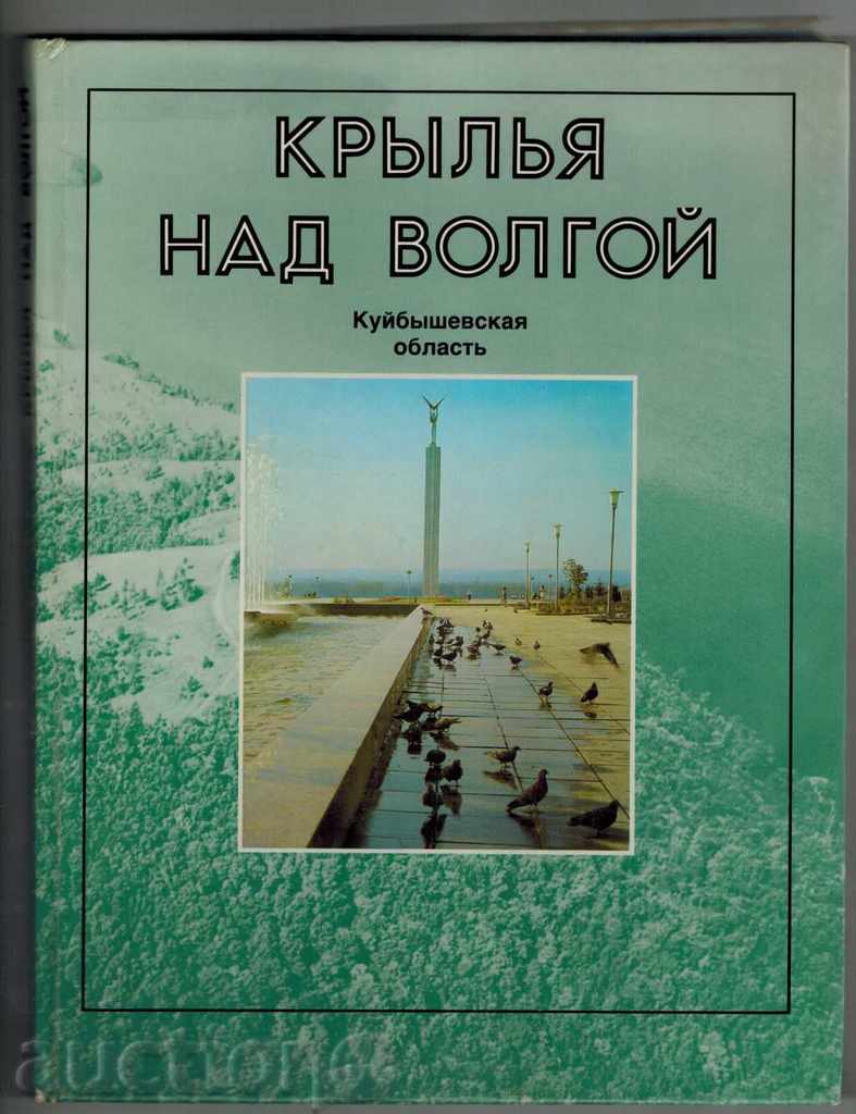 Photoalbum HISTORY ABOVE VOLGA - KUBESHEVSKA REGION / IN RUSSIAN /