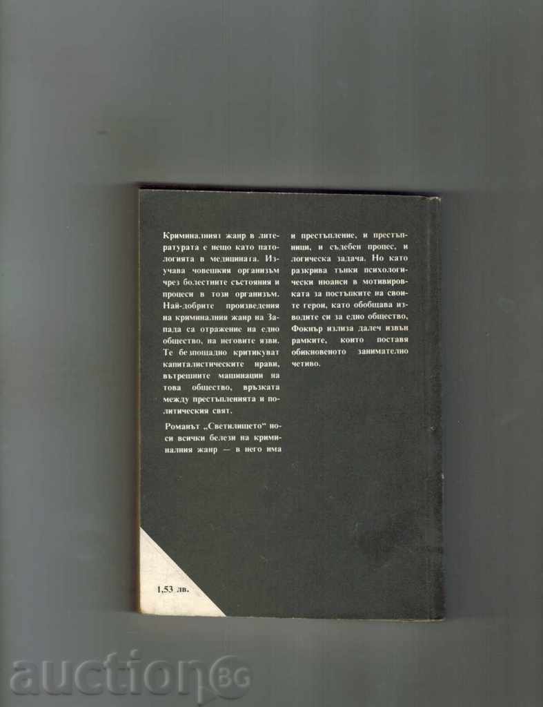 THE LIGHTING - WILLIAM FOCNER with price 3.00 BGN | € 1.53 THE LIGHTING - WILLIAM FOCNER with price 3.00 BGN | € 1.53