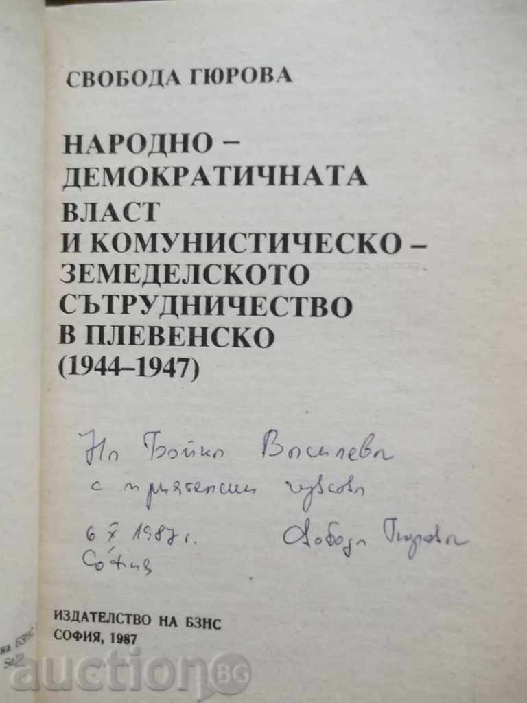 The People's Democratic Authority and the Communist-Agricultural Union with price 8.50 BGN | € 4.35