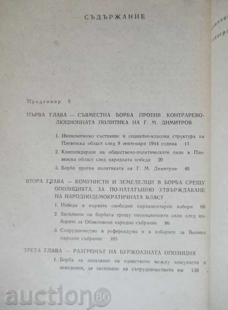 Delivery of The People's Democratic Authority and the Communist-Agricultural Union