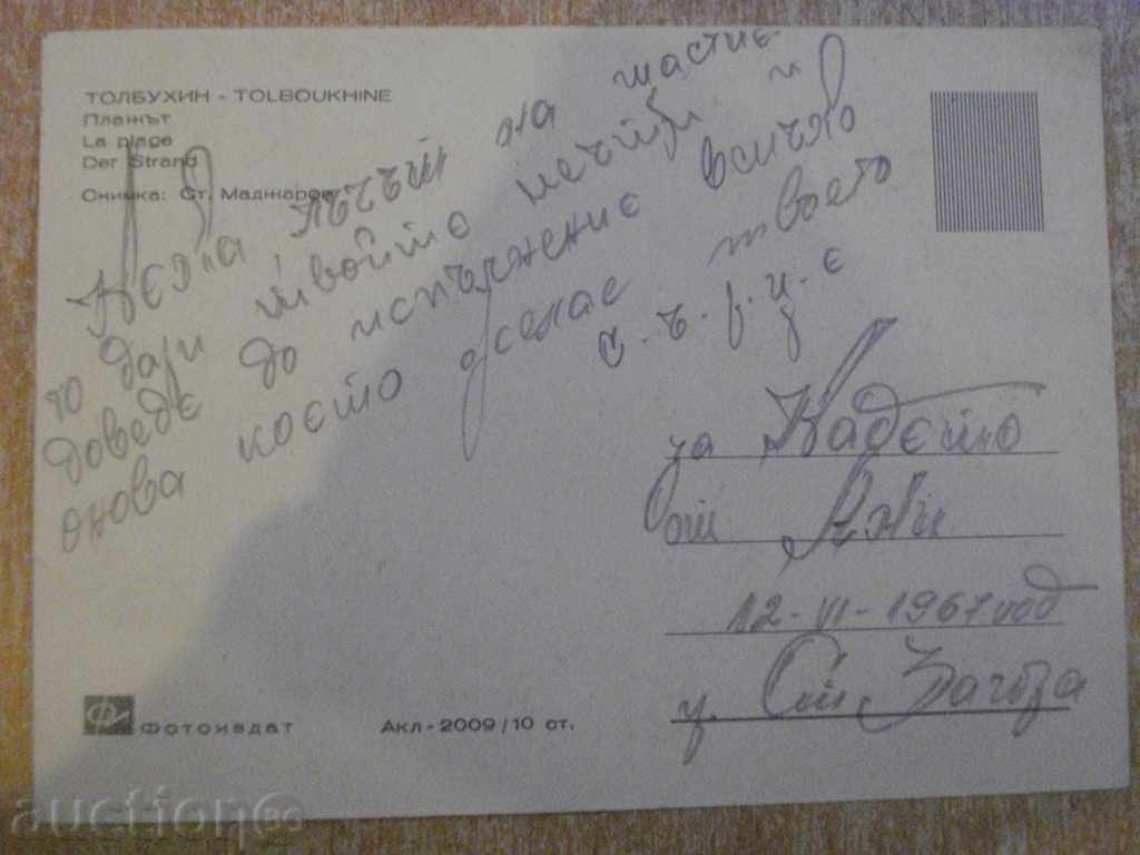 Postcard "TOLUBUIN - The Beach" with price 1.00 BGN | € 0.51 Postcard "TOLUBUIN - The Beach" with price 1.00 BGN | € 0.51