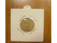 5 стотинки 1990  година -Куриоз