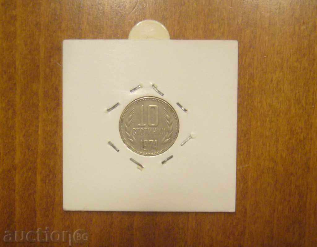 10 stotinki 1974 - Kurioz with price 14.99 BGN | € 7.66 10 stotinki 1974 - Kurioz with price 14.99 BGN | € 7.66