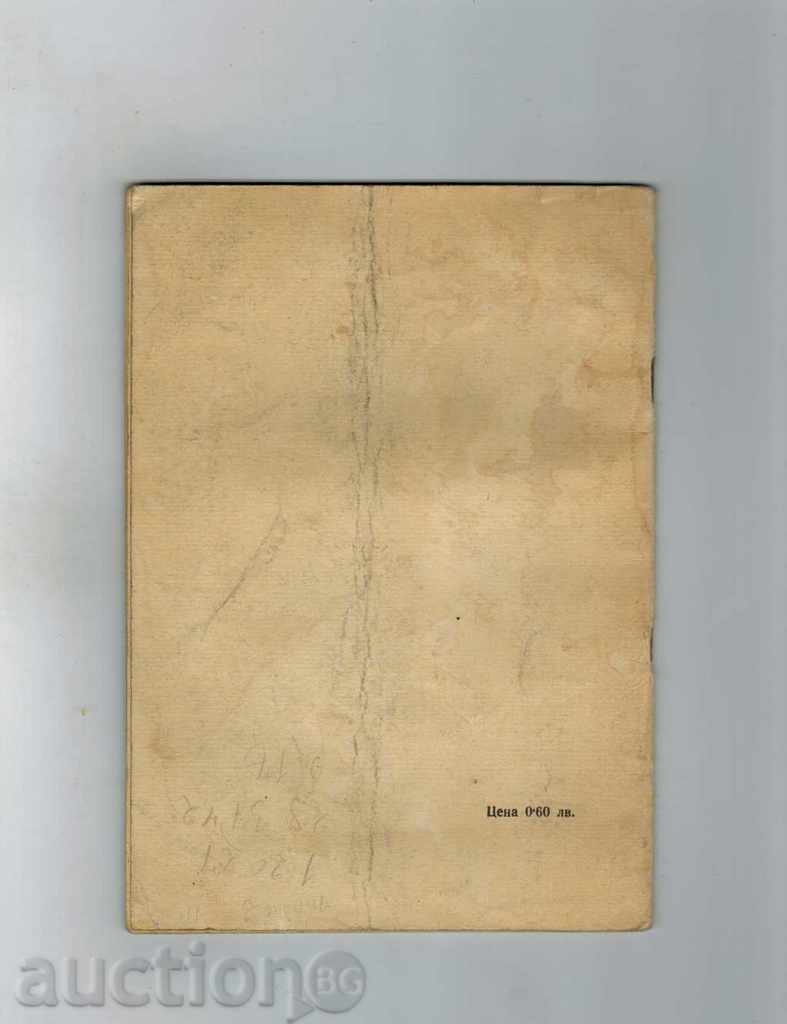 HOUSING OF THE LIMN - Y. HOFMAN with price 4.50 BGN | € 2.30 HOUSING OF THE LIMN - Y. HOFMAN with price 4.50 BGN | € 2.30