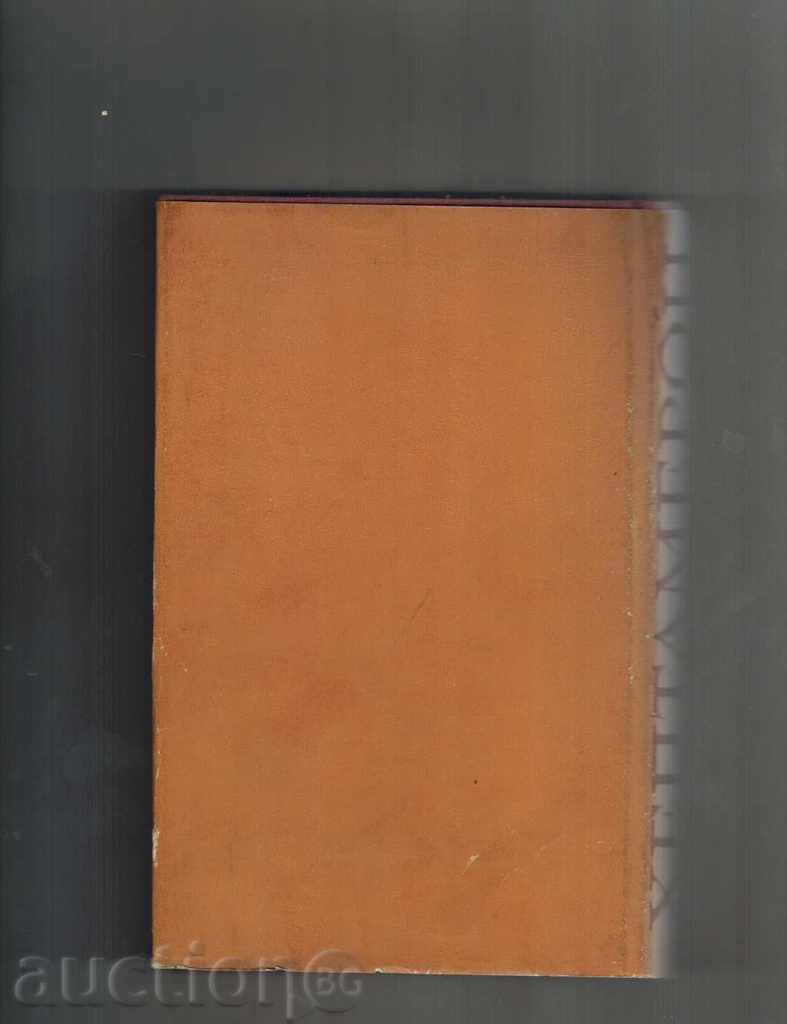 HEPTAMERON / NOVELI / - MARGHORIT DYO NAVAR with price 5.00 BGN | € 2.56 HEPTAMERON / NOVELI / - MARGHORIT DYO NAVAR with price 5.00 BGN | € 2.56