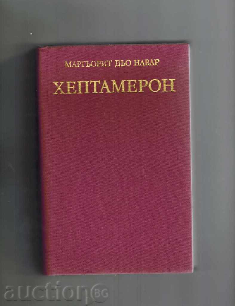 Auction HEPTAMERON / NOVELI / - MARGHORIT DYO NAVAR Auction HEPTAMERON / NOVELI / - MARGHORIT DYO NAVAR