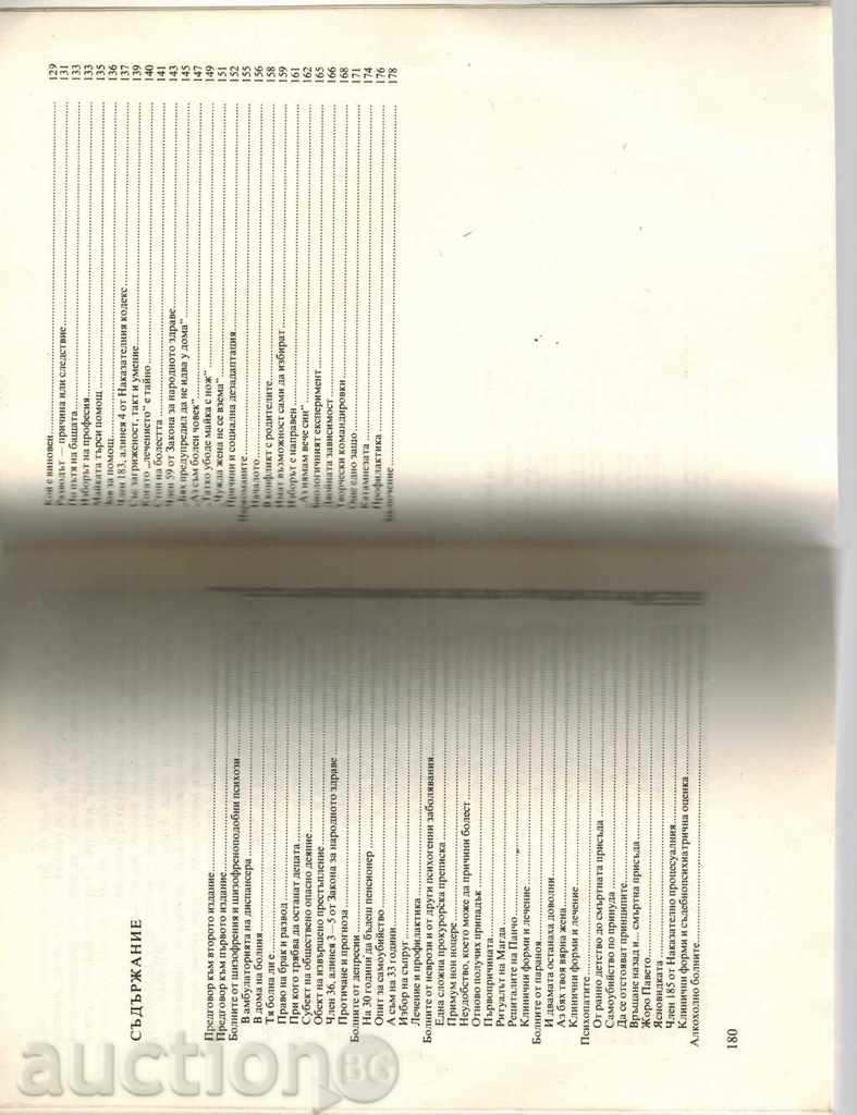 Auction STUDENTS OF THE PSYCHIATRY - T. STANKUSHEV Auction STUDENTS OF THE PSYCHIATRY - T. STANKUSHEV