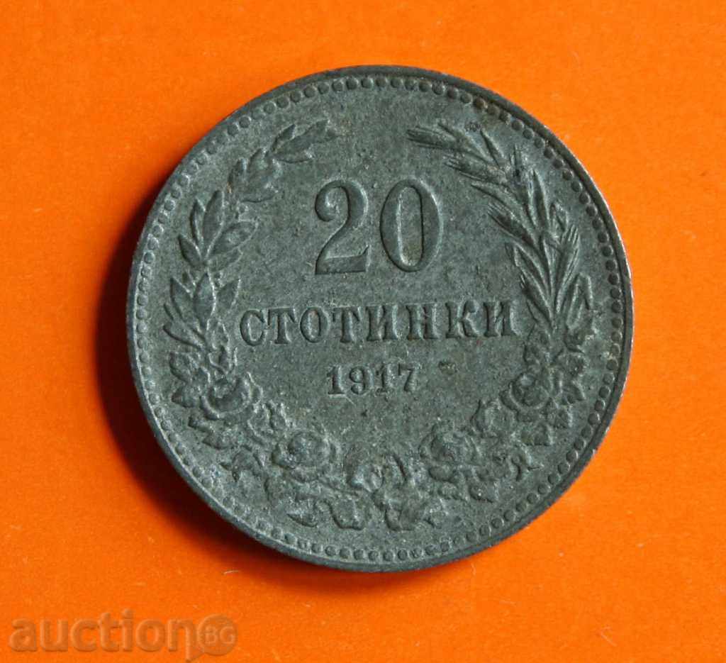 20 стотинки 1917