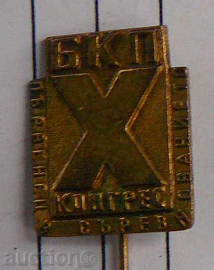 Значка-X -ти Конгрес на БКП