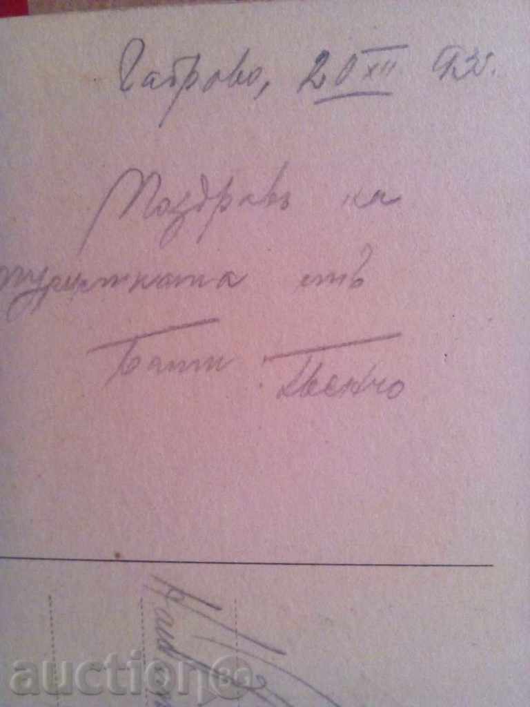 Livrarea Vechea carte poștală-1935