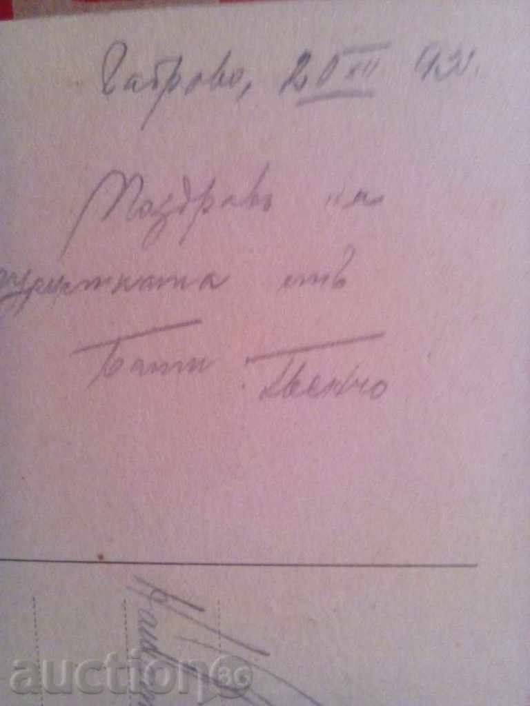 Vechea carte poștală-1935 - 5