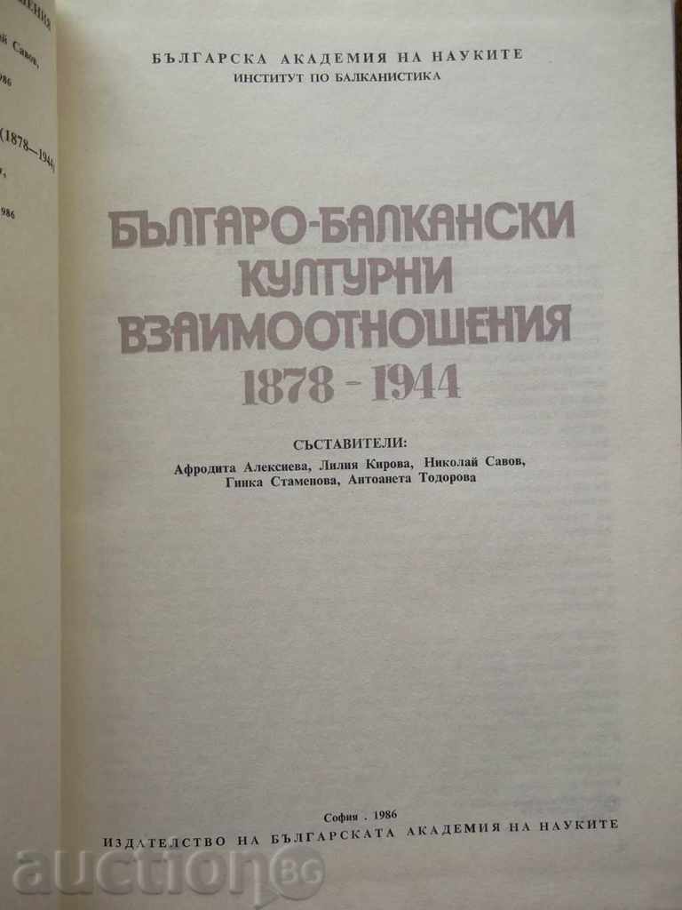 Βουλγαρική-Balkan πολιτιστικές σχέσεις 1878-1944 με τιμή 25.00 BGN | € 12.78 Βουλγαρική-Balkan πολιτιστικές σχέσεις 1878-1944 με τιμή 25.00 BGN | € 12.78