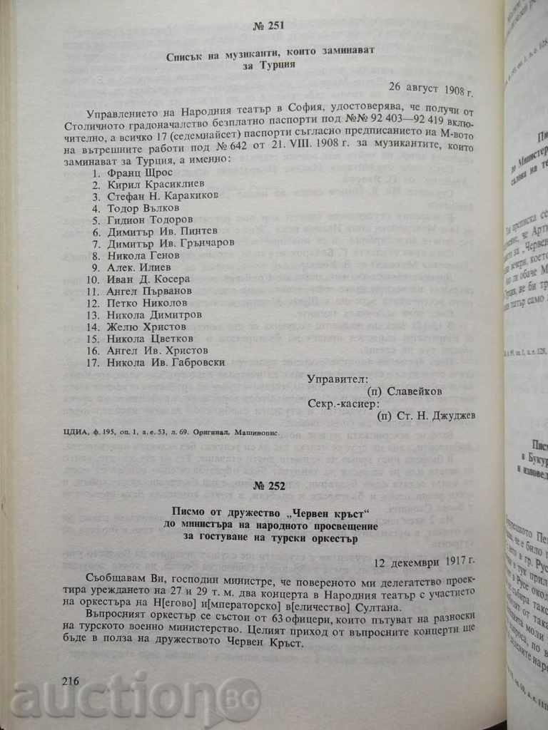 Δημοπρασία Βουλγαρική-Balkan πολιτιστικές σχέσεις 1878-1944 Δημοπρασία Βουλγαρική-Balkan πολιτιστικές σχέσεις 1878-1944