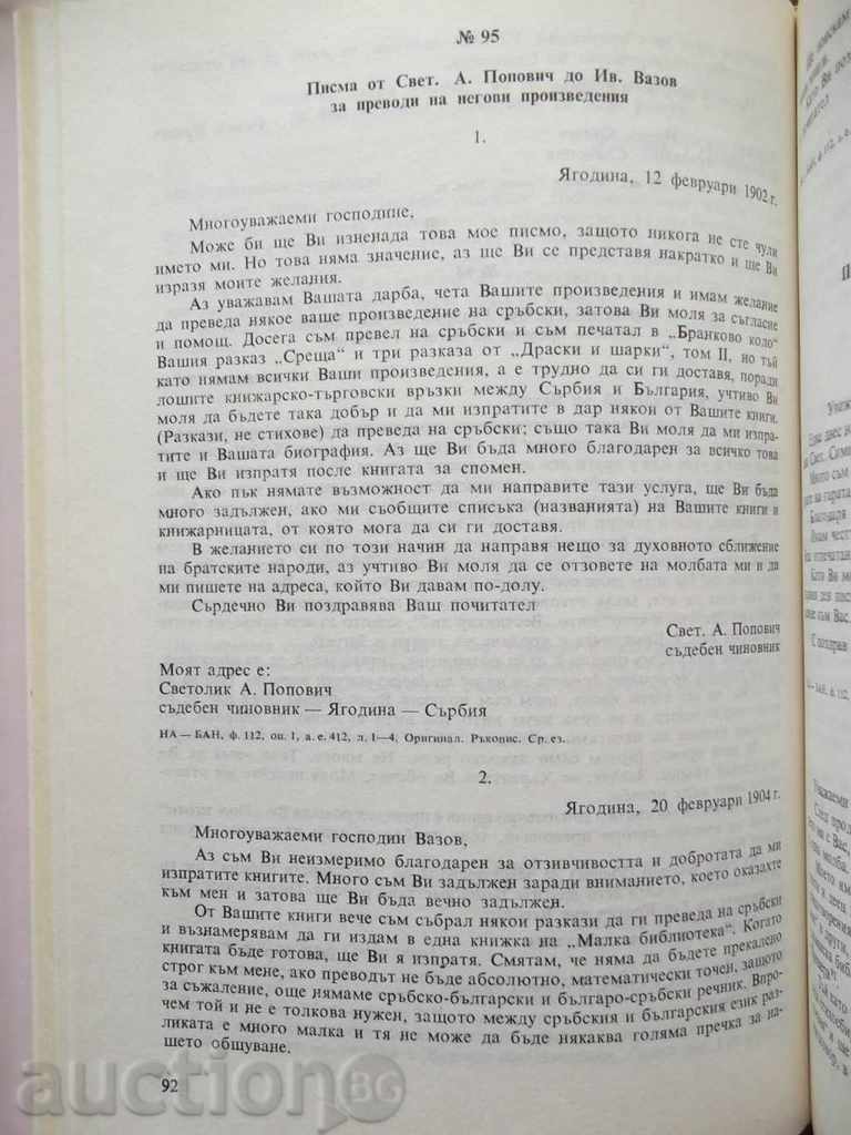 Παράδοση Βουλγαρική-Balkan πολιτιστικές σχέσεις 1878-1944 Παράδοση Βουλγαρική-Balkan πολιτιστικές σχέσεις 1878-1944