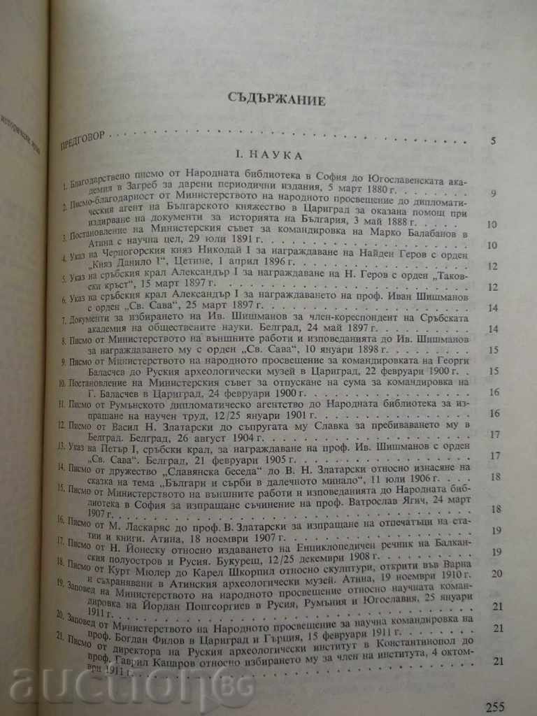 Βουλγαρική-Balkan πολιτιστικές σχέσεις 1878-1944 - 5 Βουλγαρική-Balkan πολιτιστικές σχέσεις 1878-1944 - 5