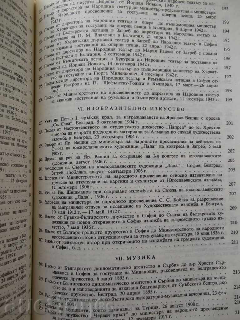 Βουλγαρική-Balkan πολιτιστικές σχέσεις 1878-1944 - 6 Βουλγαρική-Balkan πολιτιστικές σχέσεις 1878-1944 - 6