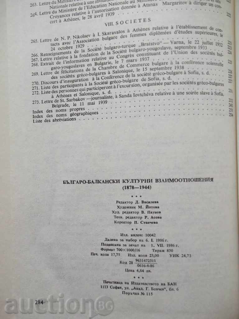 Βουλγαρική-Balkan πολιτιστικές σχέσεις 1878-1944 - 7 Βουλγαρική-Balkan πολιτιστικές σχέσεις 1878-1944 - 7