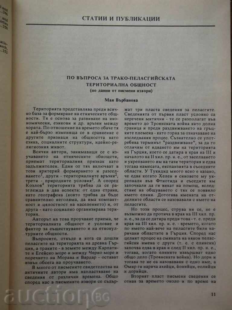 Πρακτικά του Εθνικού Μουσείου Ιστορίας. τόμος 9 με τιμή 10.00 BGN | € 5.11 Πρακτικά του Εθνικού Μουσείου Ιστορίας. τόμος 9 με τιμή 10.00 BGN | € 5.11