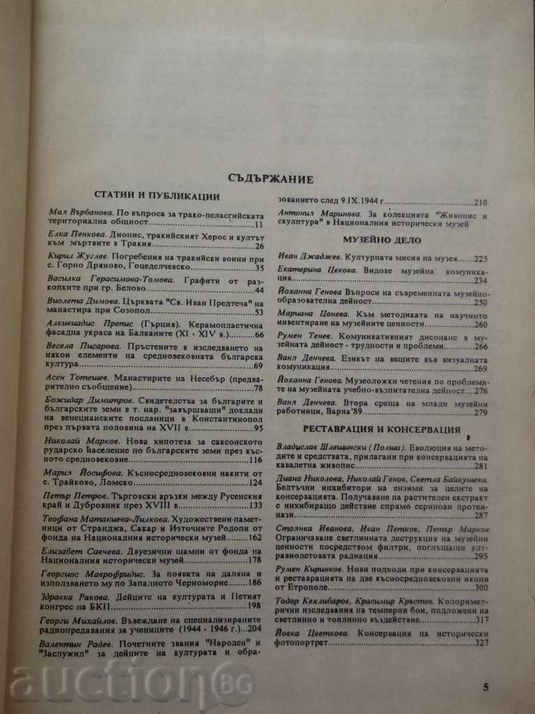 Πρακτικά του Εθνικού Μουσείου Ιστορίας. τόμος 9 - 5 Πρακτικά του Εθνικού Μουσείου Ιστορίας. τόμος 9 - 5