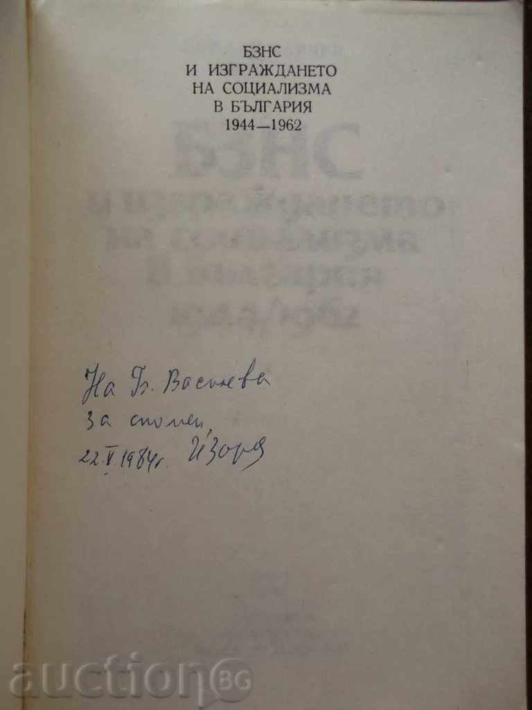 BANU and the building of socialism in Bulgaria - Yordan Zarchev with price 12.00 BGN | € 6.14