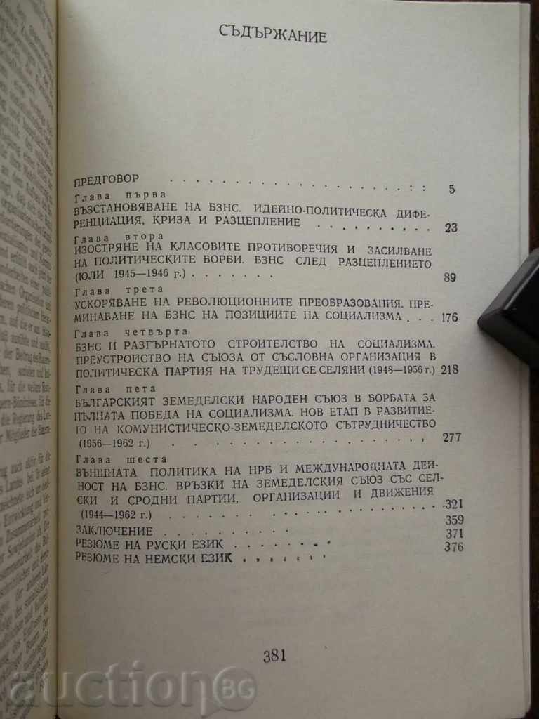 Auction  BANU and the building of socialism in Bulgaria - Yordan Zarchev