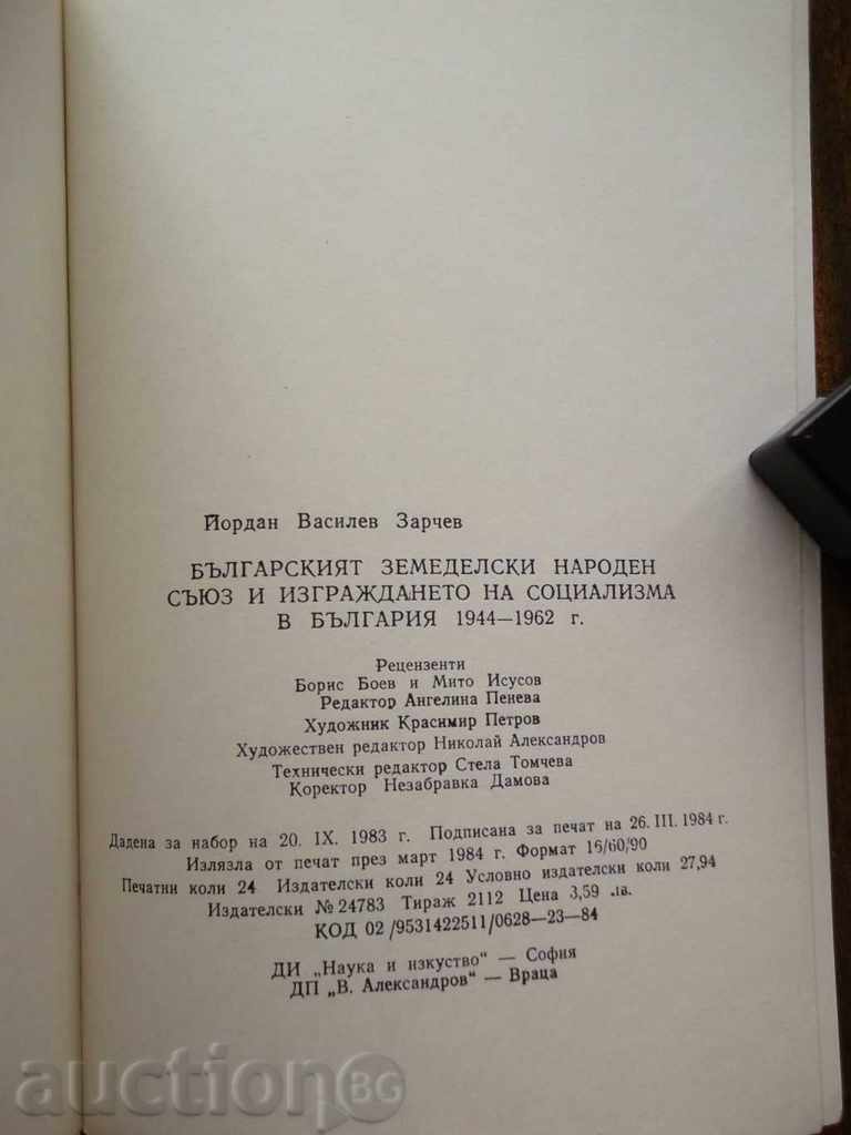 Delivery of BANU and the building of socialism in Bulgaria - Yordan Zarchev