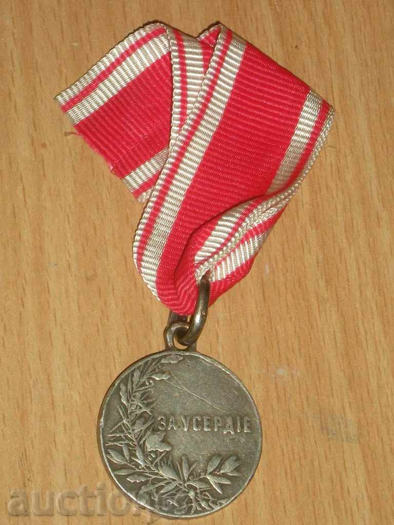 Πώληση Ρωσική Αυτοκρατορική Μετάλλιο «Για userdie» .Izkl.ryadak !!!!