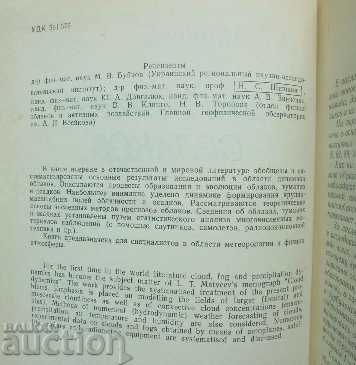 Dynamics of clouds - L. T. Matveev 1981. Clouds with price 30.00 BGN | € 15.34 Dynamics of clouds - L. T. Matveev 1981. Clouds with price 30.00 BGN | € 15.34
