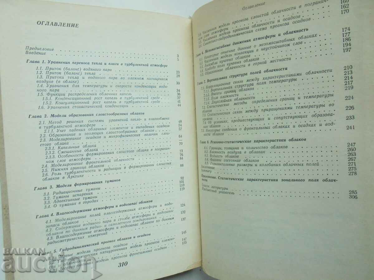 Delivery of Dynamics of clouds - L. T. Matveev 1981. Clouds Delivery of Dynamics of clouds - L. T. Matveev 1981. Clouds