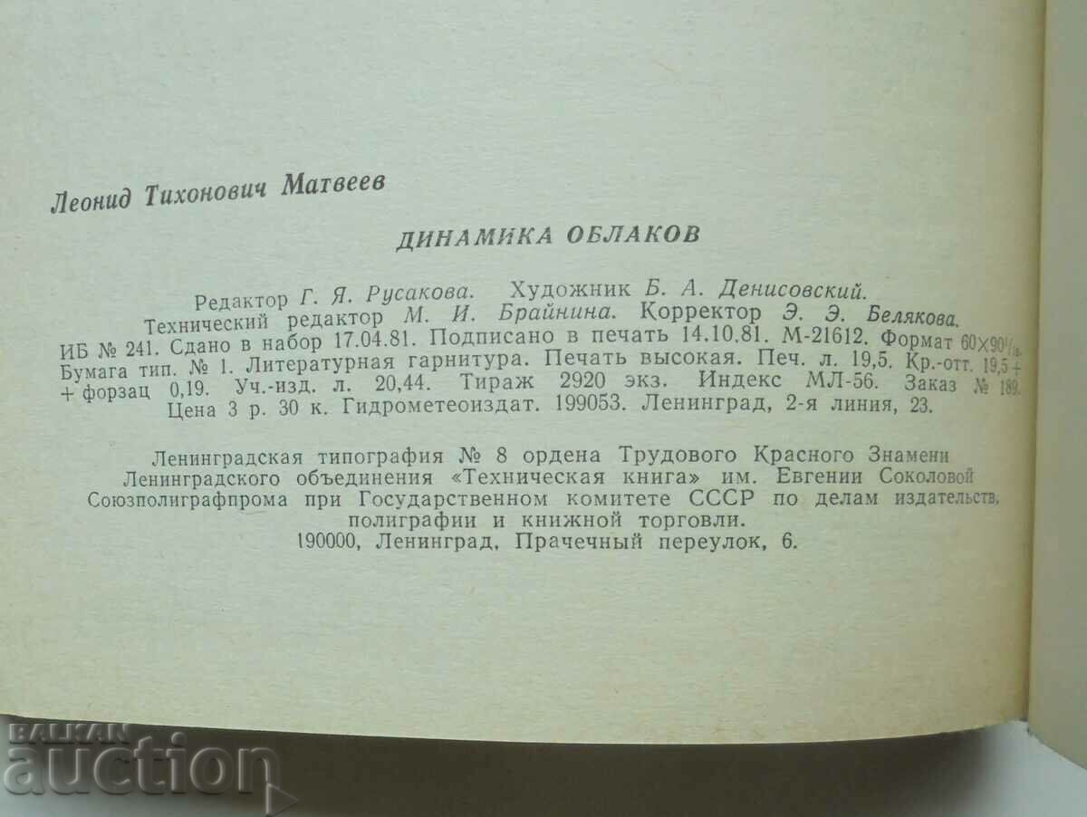 Dynamics of clouds - L. T. Matveev 1981. Clouds - 5 Dynamics of clouds - L. T. Matveev 1981. Clouds - 5