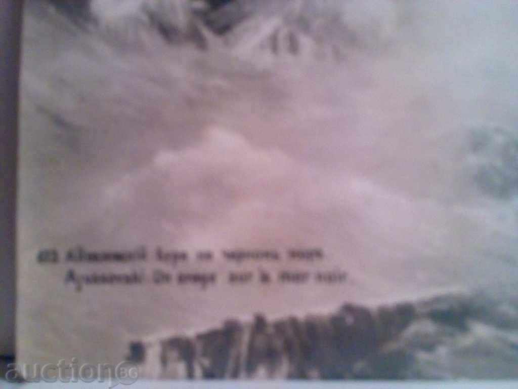 1909-card with price 7.00 BGN | € 3.58 1909-card with price 7.00 BGN | € 3.58