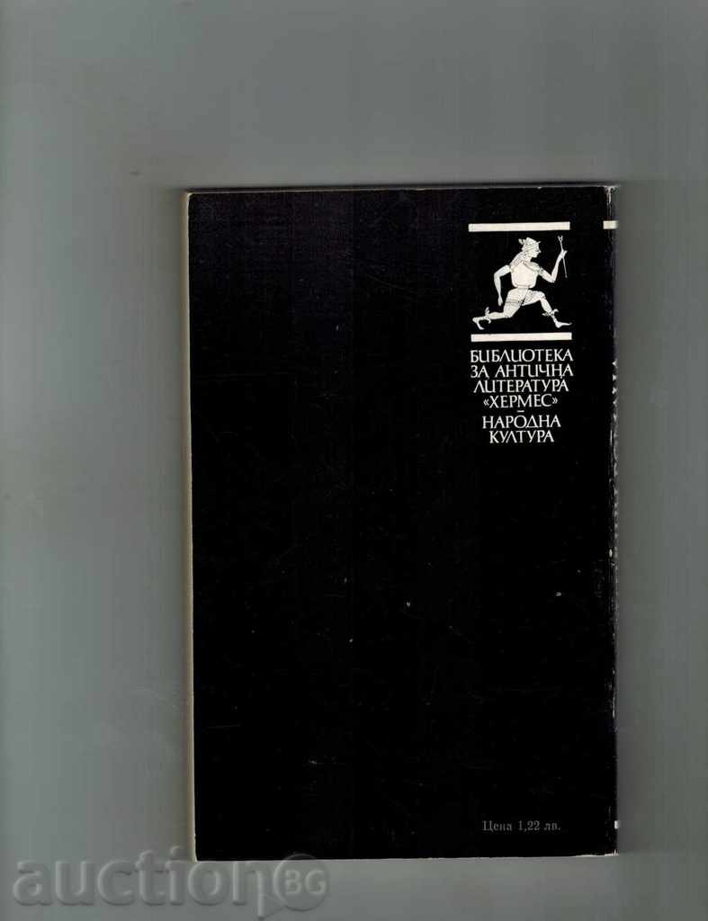 THREE ANTIQUES ROMANA - KESENOFT FEES, LONG, UNABLE with price 5.00 BGN | € 2.56 THREE ANTIQUES ROMANA - KESENOFT FEES, LONG, UNABLE with price 5.00 BGN | € 2.56