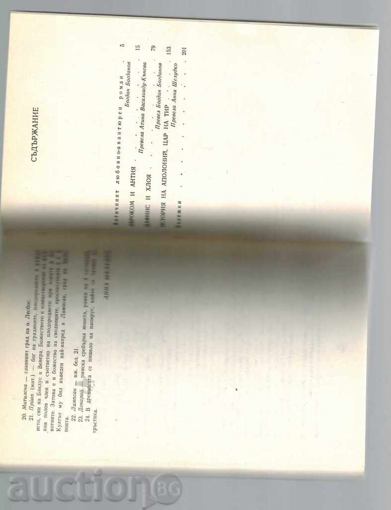 Auction THREE ANTIQUES ROMANA - KESENOFT FEES, LONG, UNABLE Auction THREE ANTIQUES ROMANA - KESENOFT FEES, LONG, UNABLE