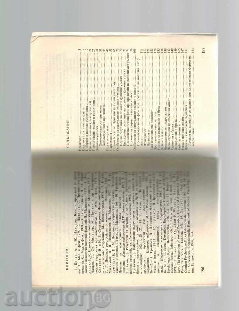 Auction INSTITUTIONAL POSITIONS ON THE POLITICAL QUESTION - D. TRAYKOV Auction INSTITUTIONAL POSITIONS ON THE POLITICAL QUESTION - D. TRAYKOV
