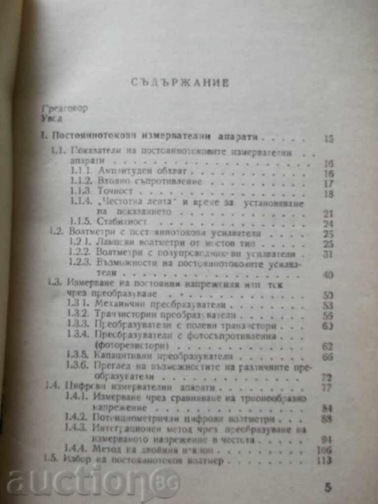 Delivery of Electronic apparatus for measuring voltage and current Delivery of Electronic apparatus for measuring voltage and current